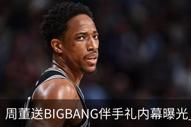 周董送BIGBANG伴手礼内幕曝光 阿KEN「没有谈钱这件事」