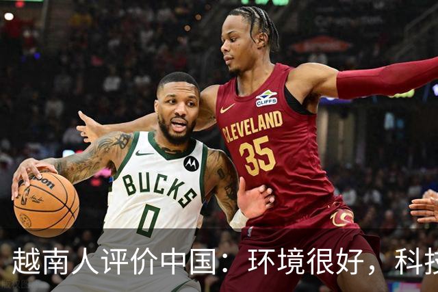 越南人评价中国：环境很好，科技很发达，不过有一点比不上越南